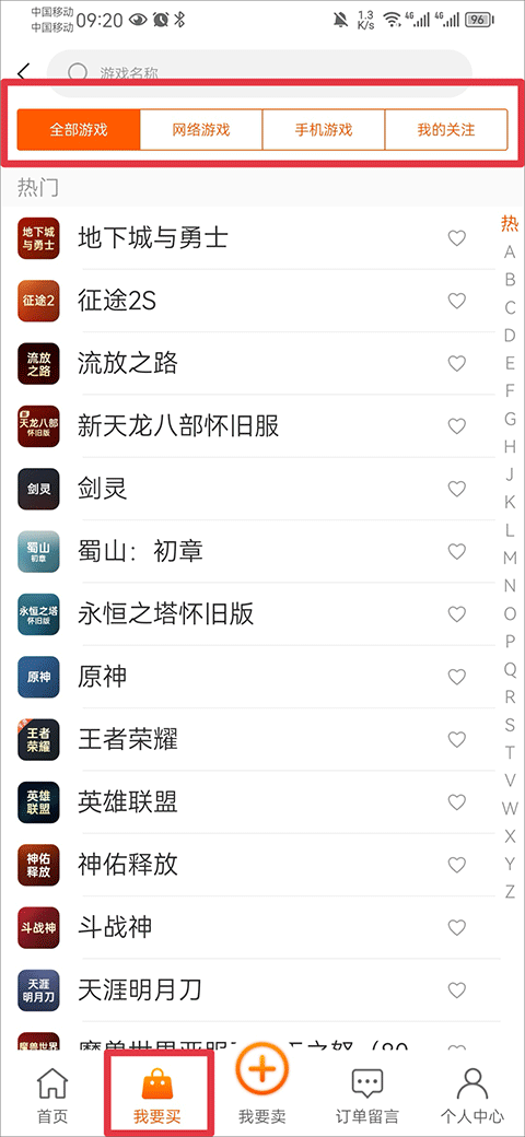 嘟嘟网络游戏交易平台app